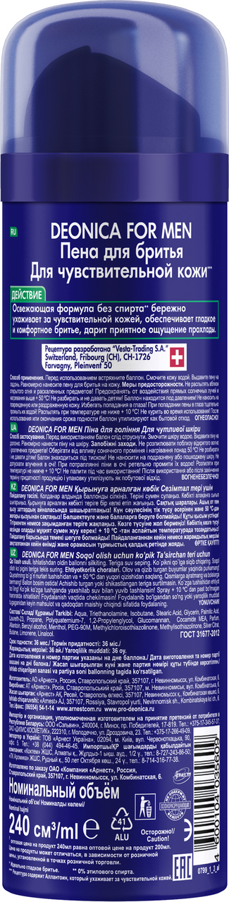 Пена для бритья Deonica For Men для чувствительной кожи, 240мл