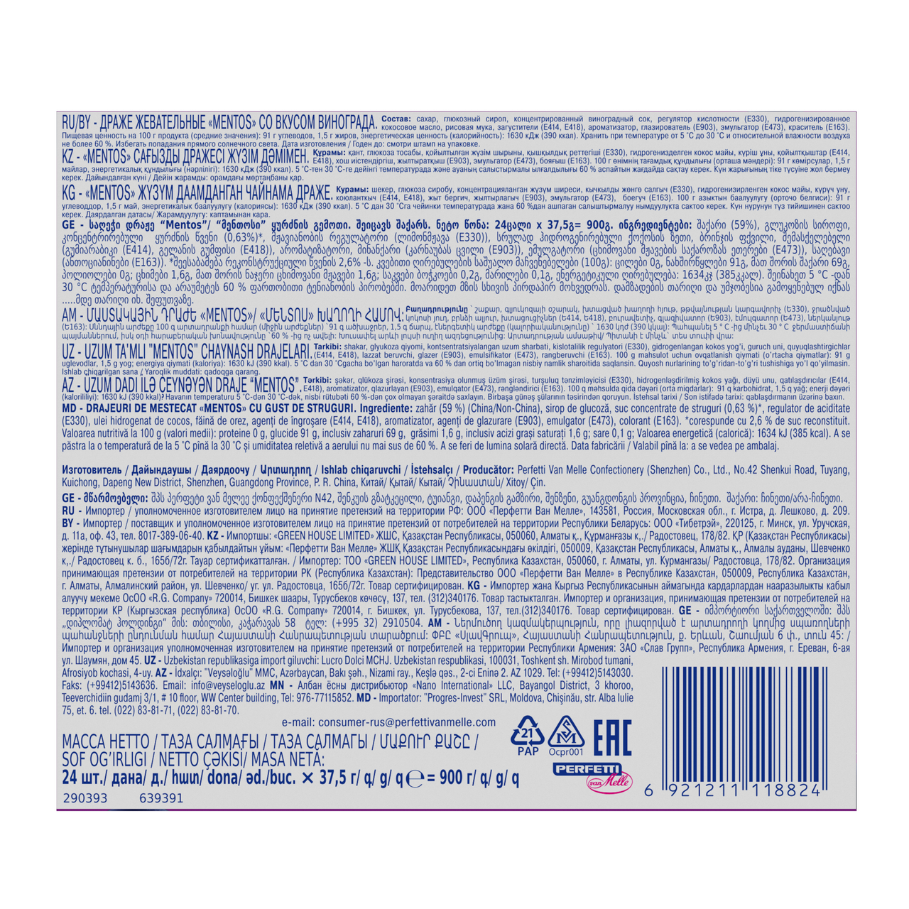 Драже жевательные Mentos виноград, 38г