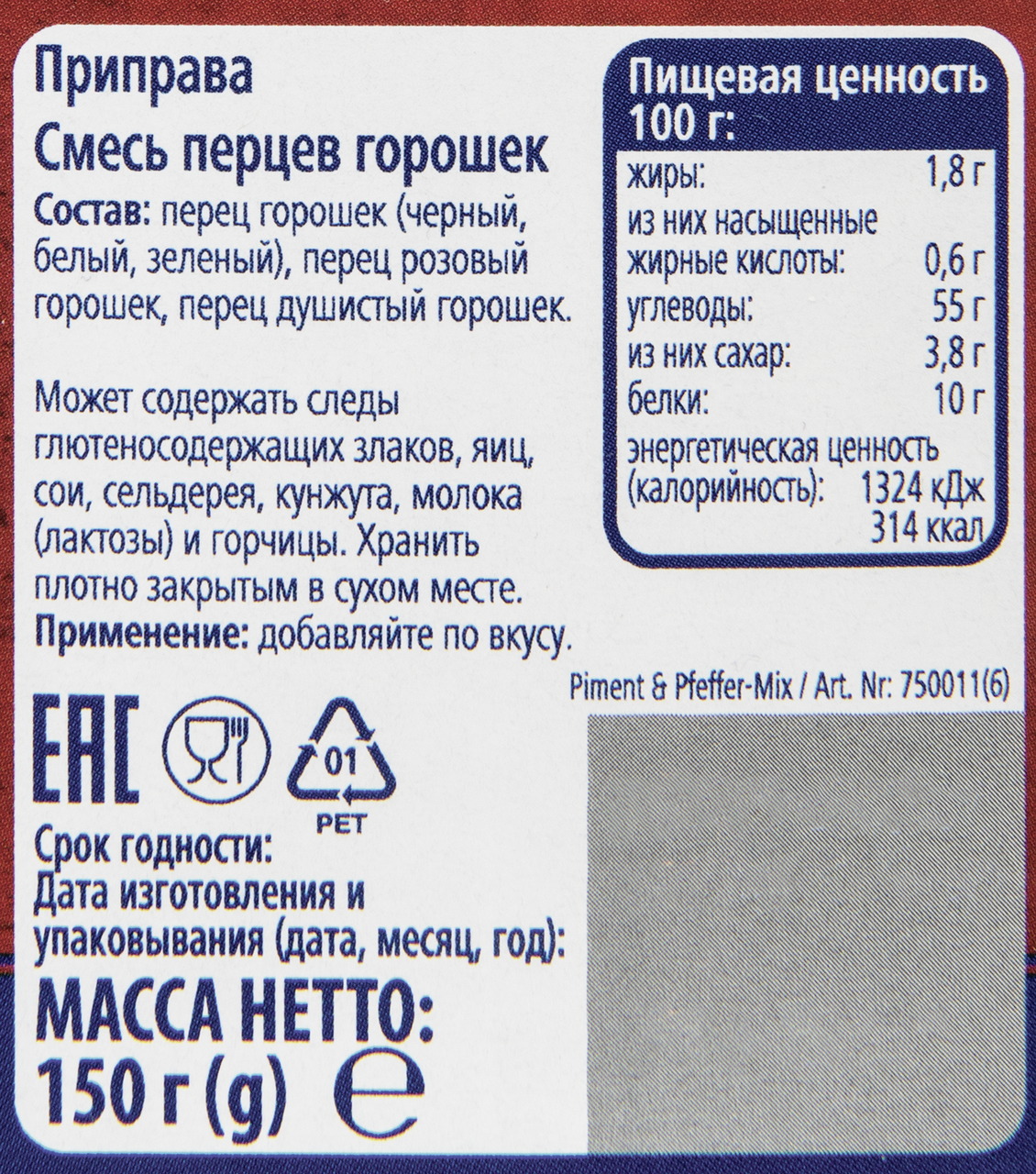 METRO Chef Приправа Смесь перцев горошек, 150г