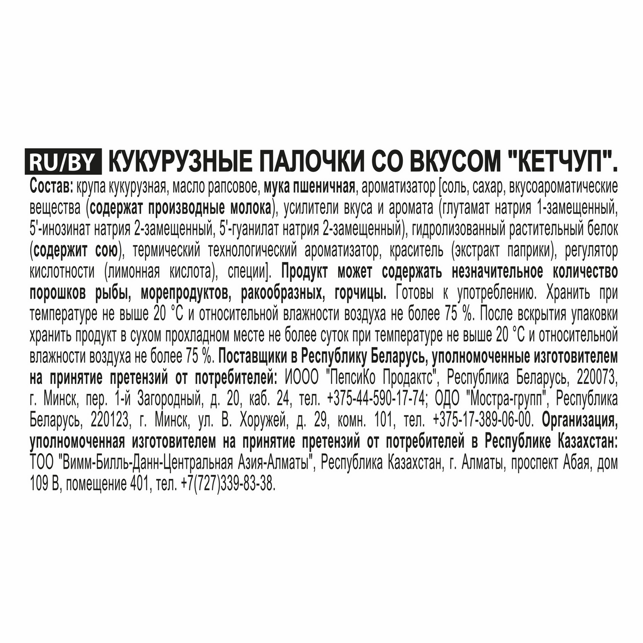 Снеки Cheetos Кетчуп кукурузные, 50г