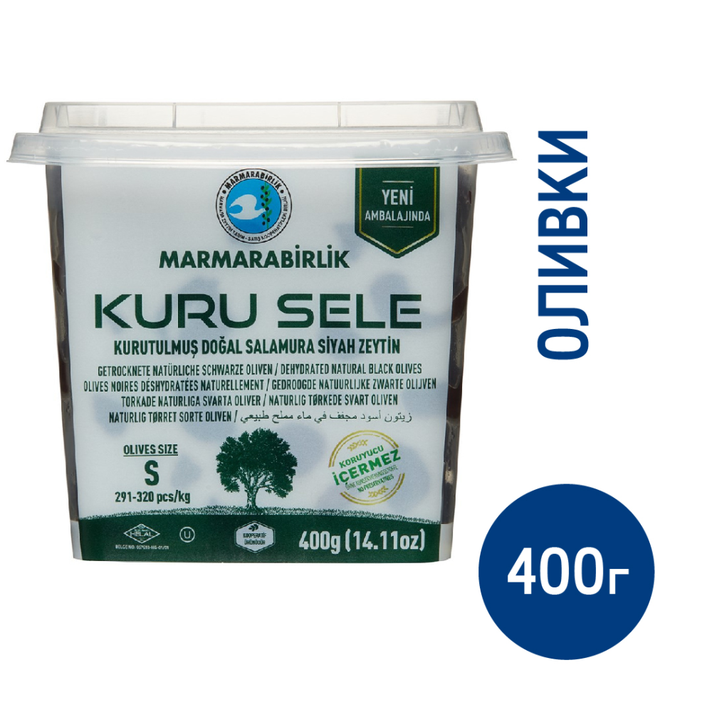 Оливки вяленые Marmarabirlik S натуральные черные с косточкой, 400г