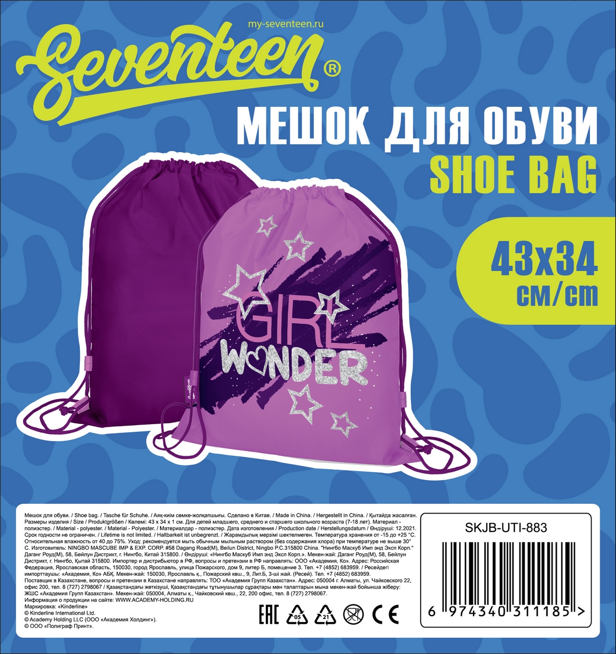 МЕШОК Д/ОБ 42Х34 SEVENTEEN