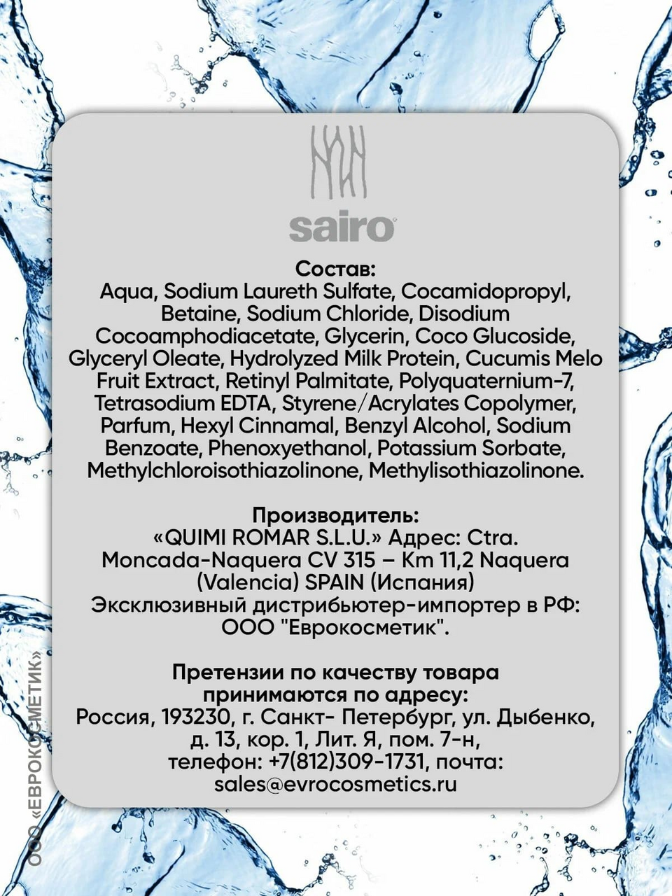 Дезодорант Sairo роликовый мужской Защита от пота, 50мл