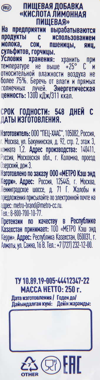 METRO Chef Лимонная кислота, 250г