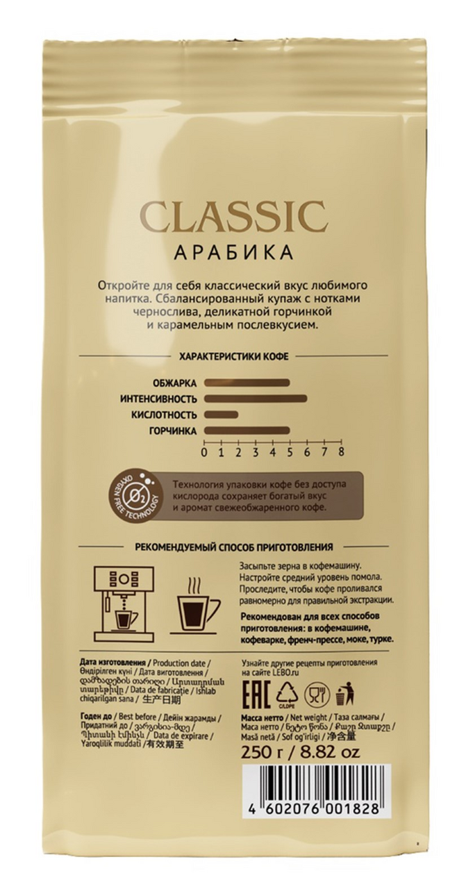 Кофе Lebo Classic в зернах, 250г