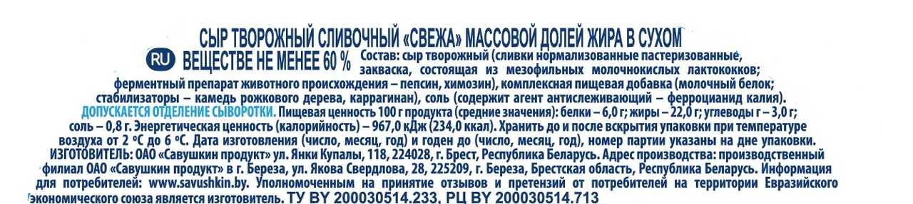 Сыр Sveza творожный воздушный сливочный 60%, 150г