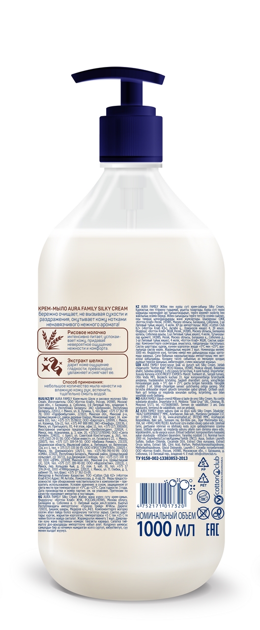 Крем-мыло Aura Silky Cream Шелк и рисовое молочко, 1л