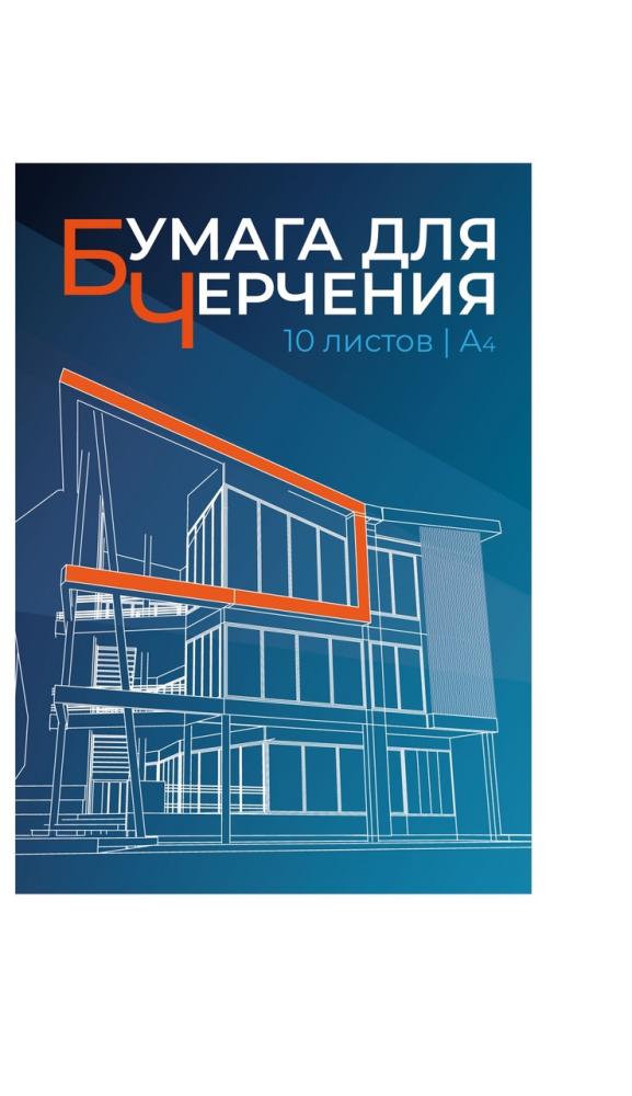 ПАПКА Д/ЧЕРЧ А4/10Л/160Г AS