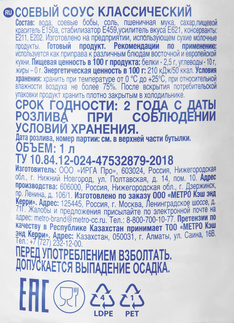 Соевый соус Aro классический 1 л