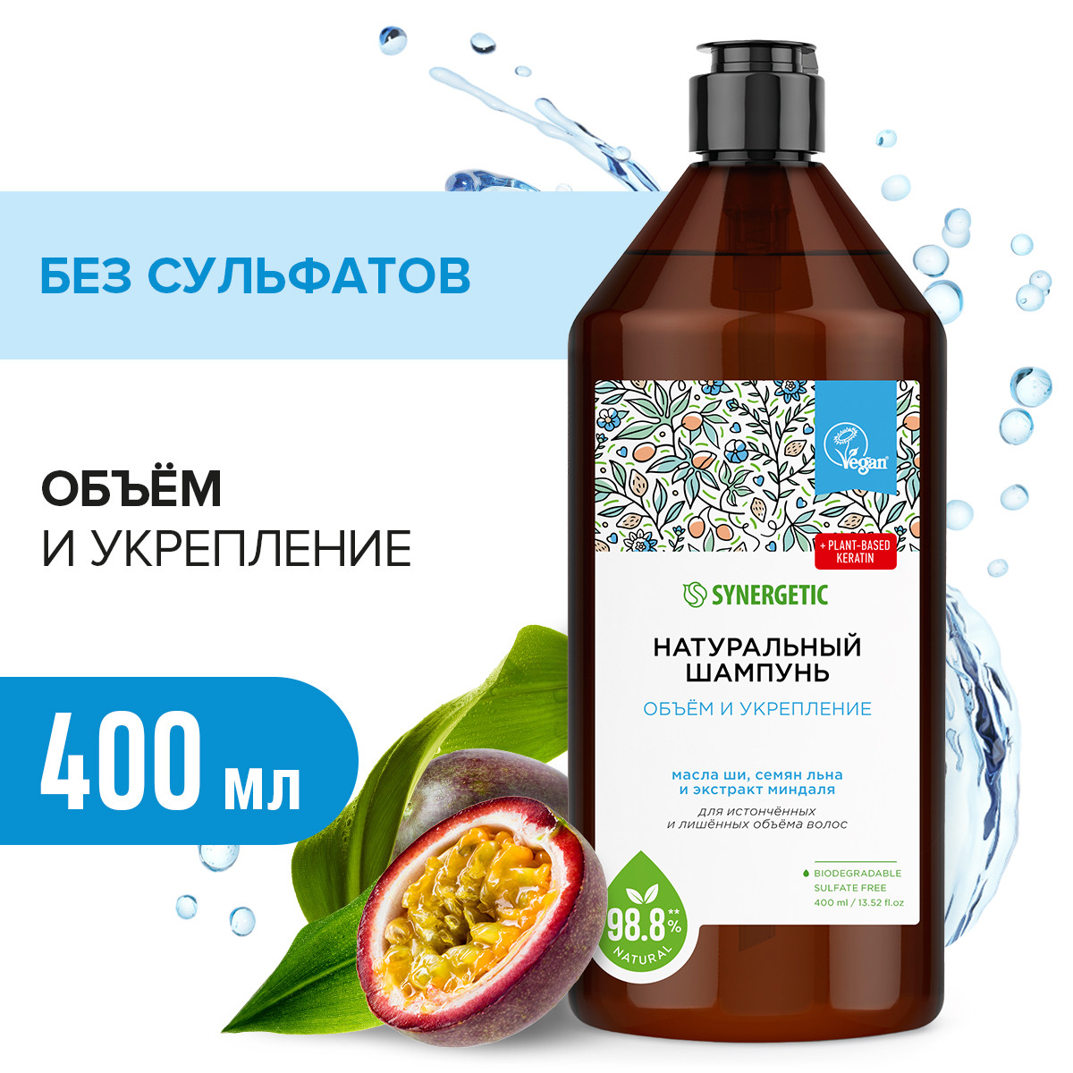 Шампунь Synergetic Объем и укрепление для всех для истонченных волос, 400мл