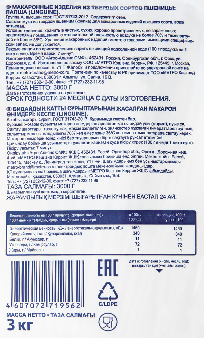 METRO Chef Макароны лапша, 3кг