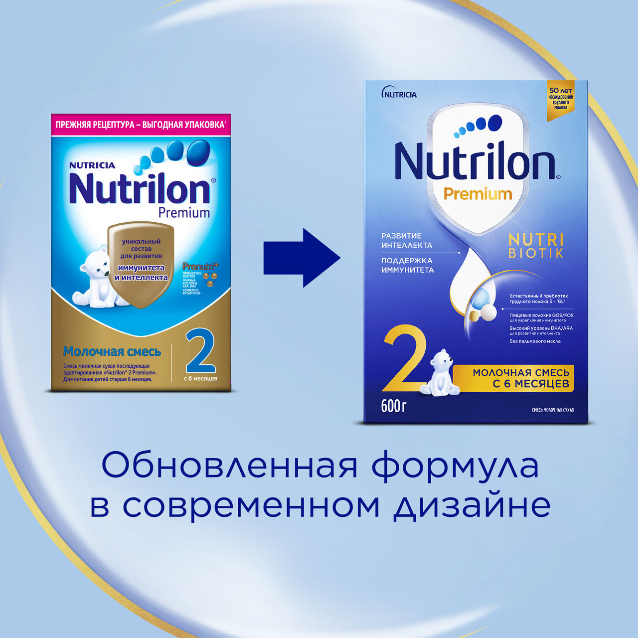 Смесь молочная Nutrilon 2 Premium, 600г