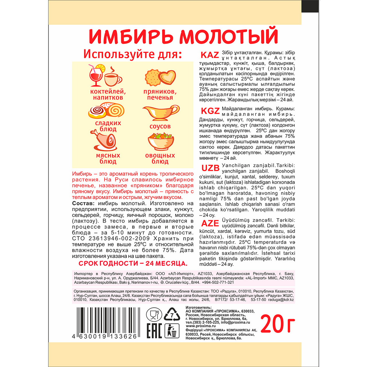 Имбирь Приправыч молотый, 20г