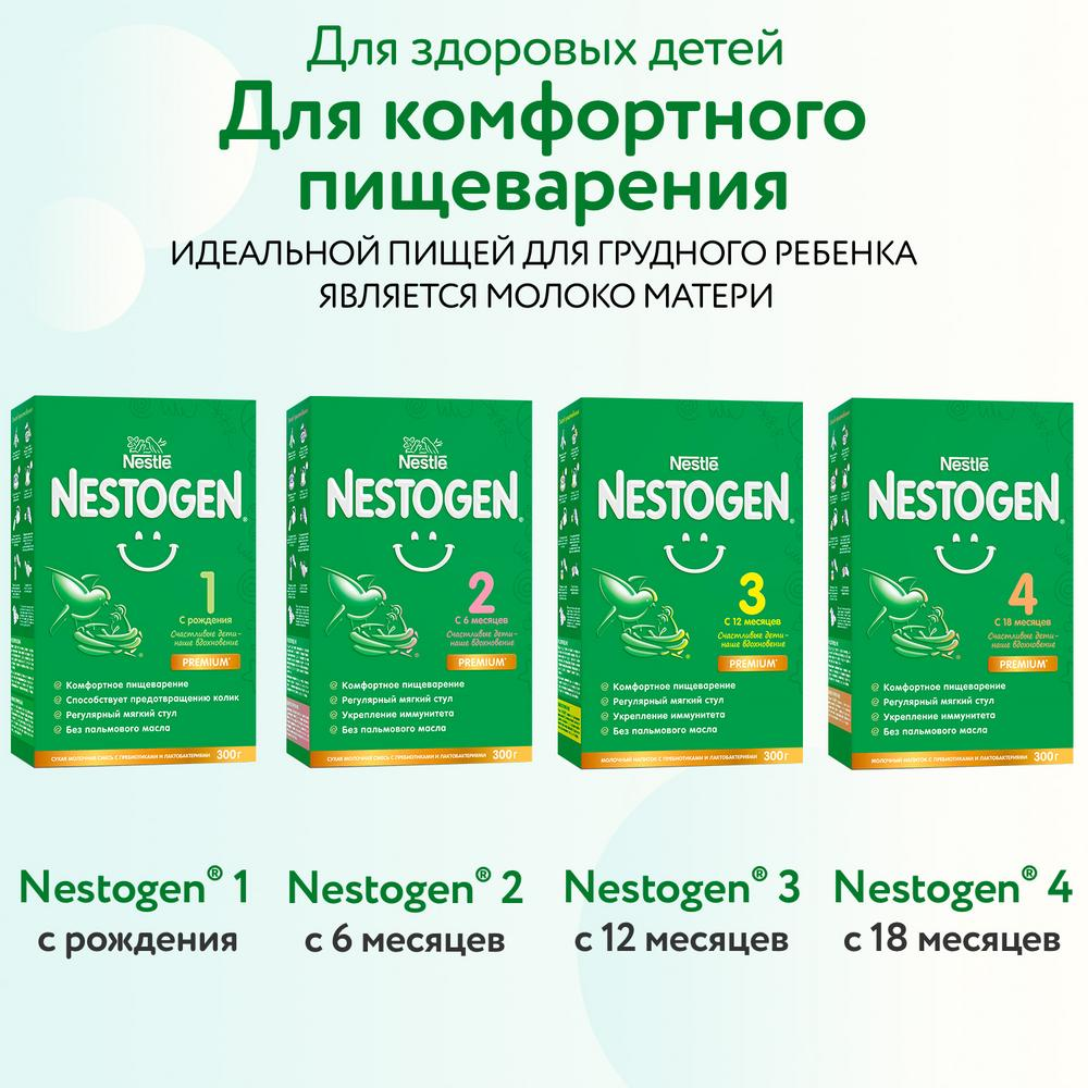 Напиток Nestogen 3 молочный с пребиотиками, 900г