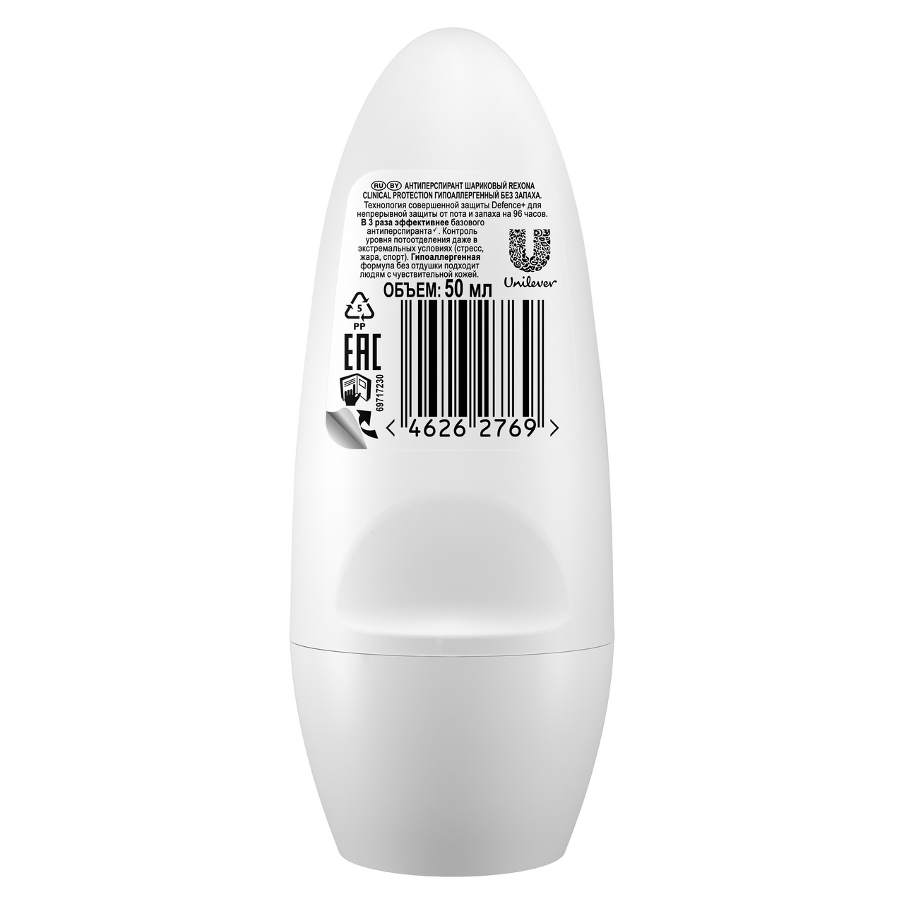 Антиперспирант Rexona Clinical гипоаллергенный шар, 50мл