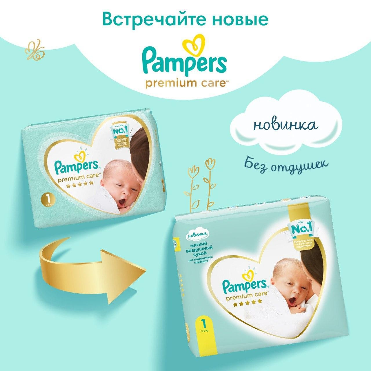 Подгузники Pampers Premium Care Mini 2 (4-8 кг, 66 штук)