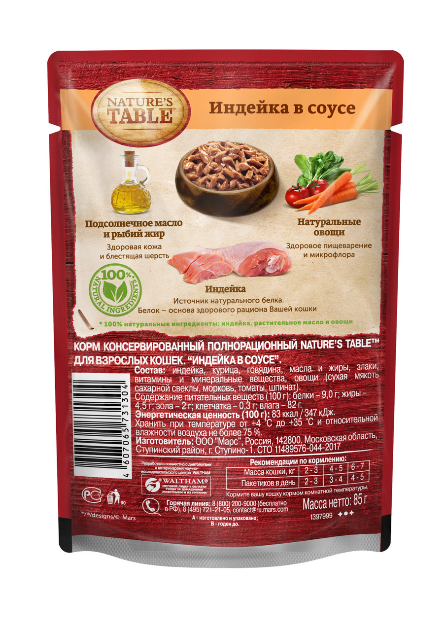 Корм влажный Nature's Table индейка в соусе для взрослых кошек 85 г