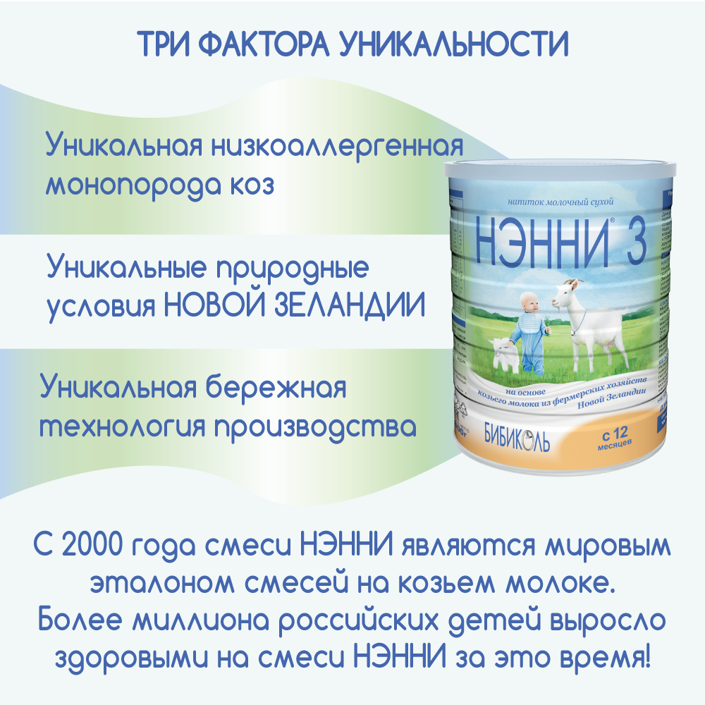 Смесь Нэнни 3 молочная, 800г