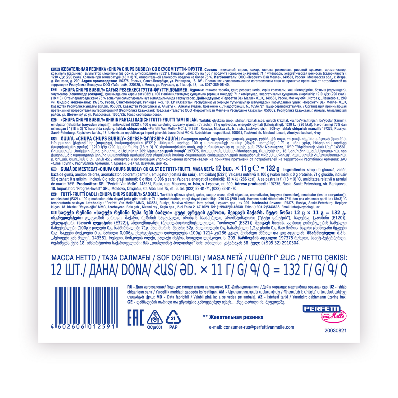 Резинка жевательная Chupa Chups Сладкая вата тутти-фрутти, 11г