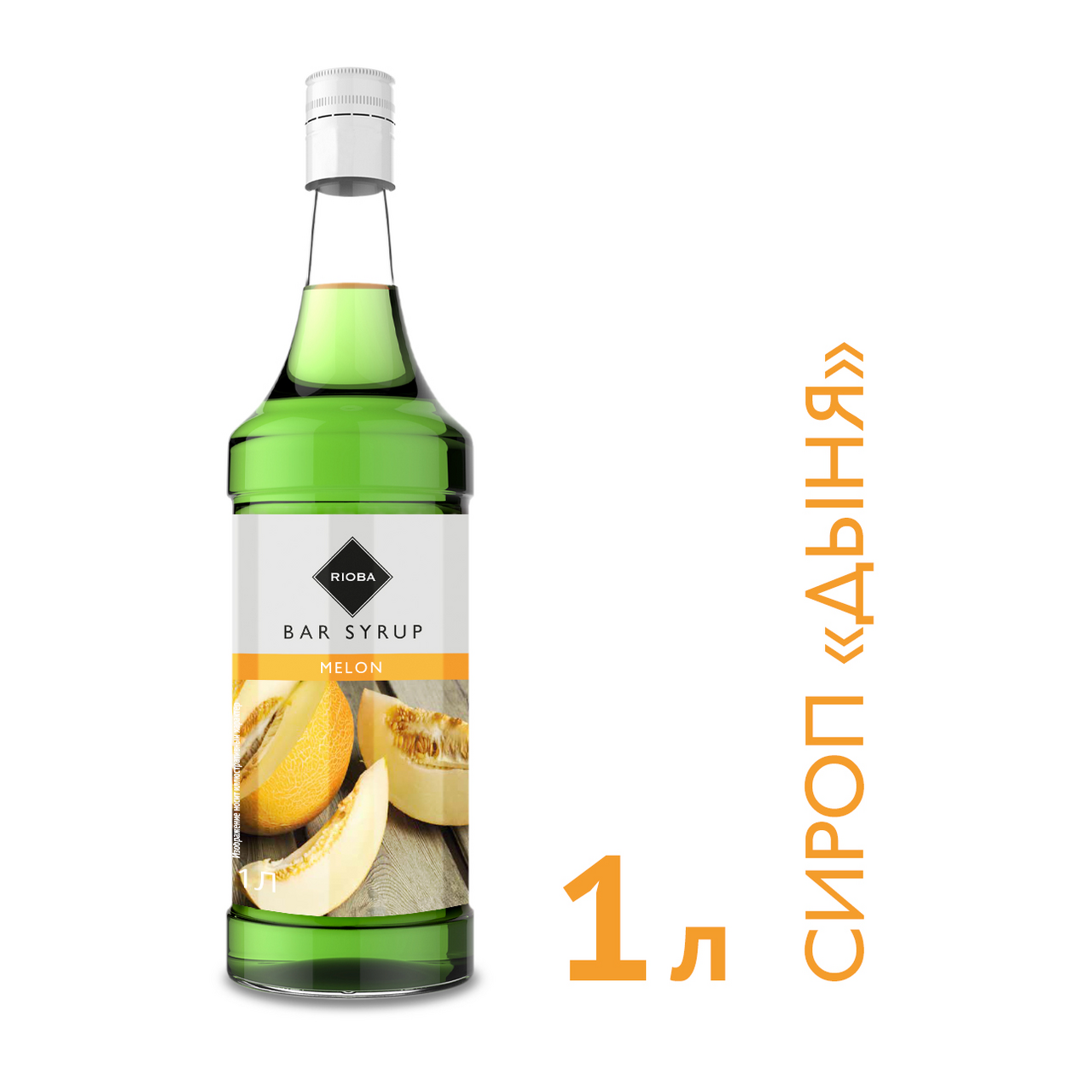 RIOBA Сироп дыня, 1л RIOBA Сироп дыня, 1л