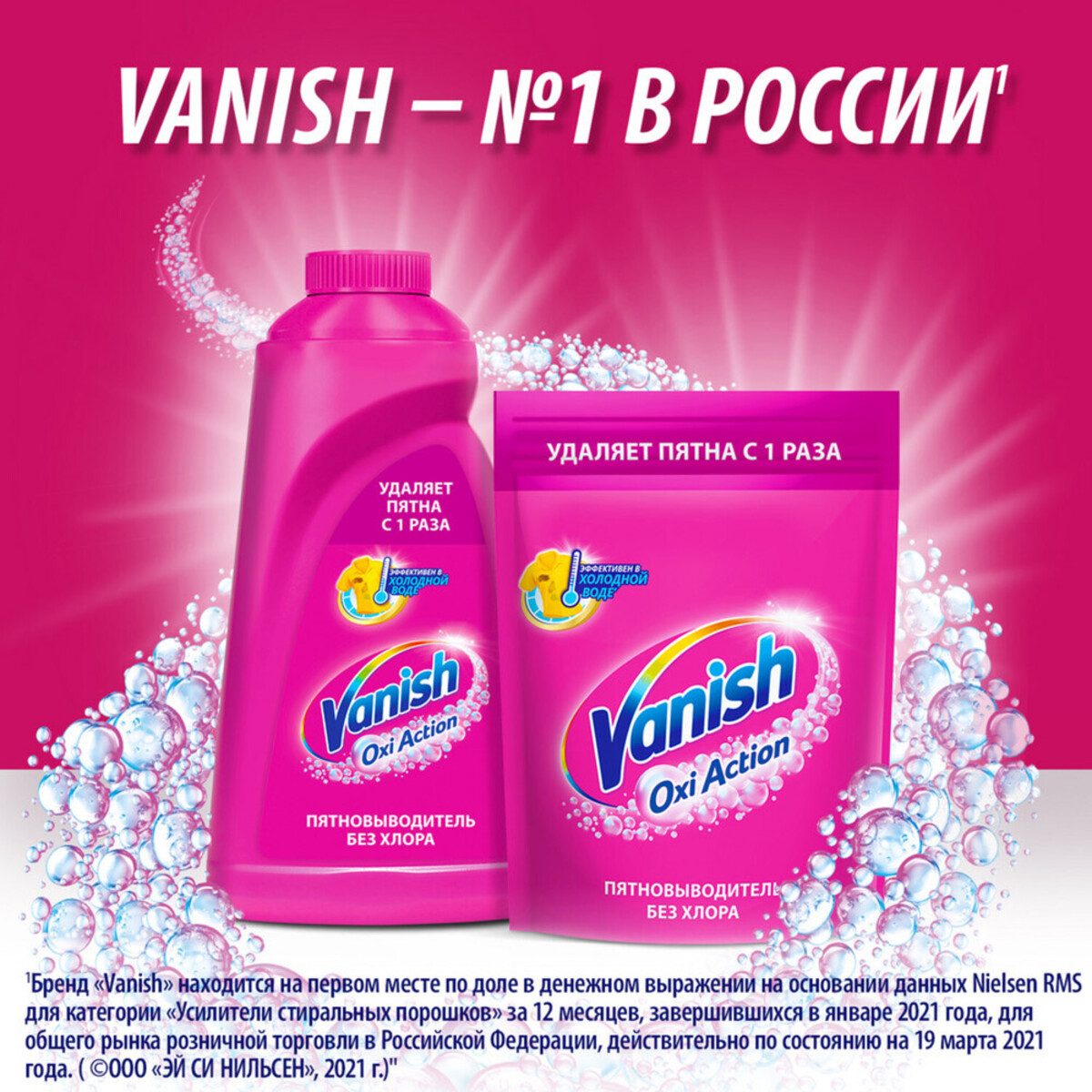 Пятновыводитель для тканей Vanish Oxi Action 2 л
