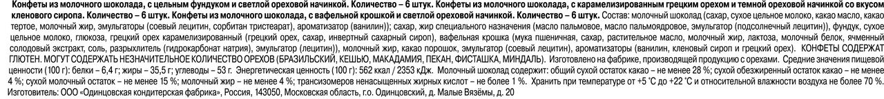 Конфеты A.Korkunov молочный шоколад ассорти, 165г Конфеты A.Korkunov молочный шоколад ассорти, 165г
