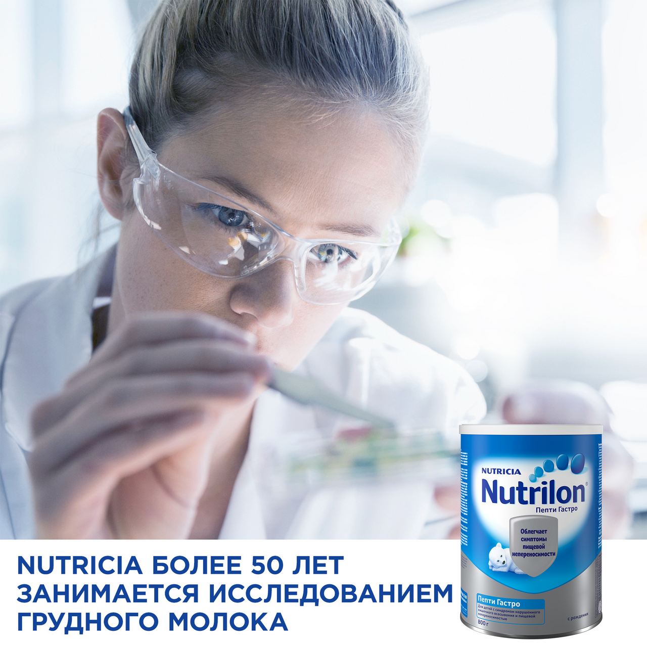 Смесь Nutrilon сухая Пепти Гастро с рождения, 800г