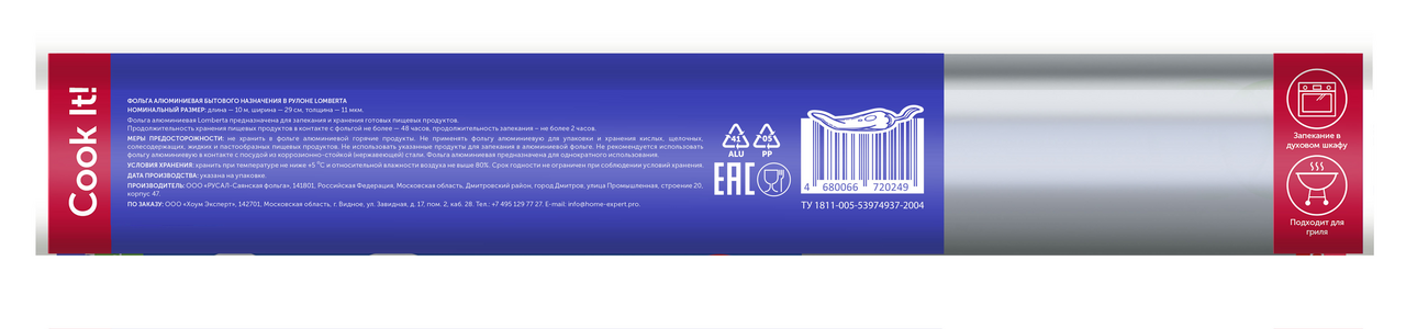 Фольга алюминиевая Lomberta экстрапрочная 14мкм, 10м