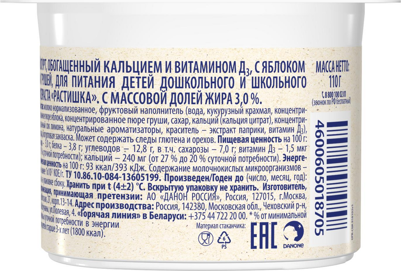 Йогурт Растишка Яблоко-Груша с печеньем в шоколаде 3% 118г