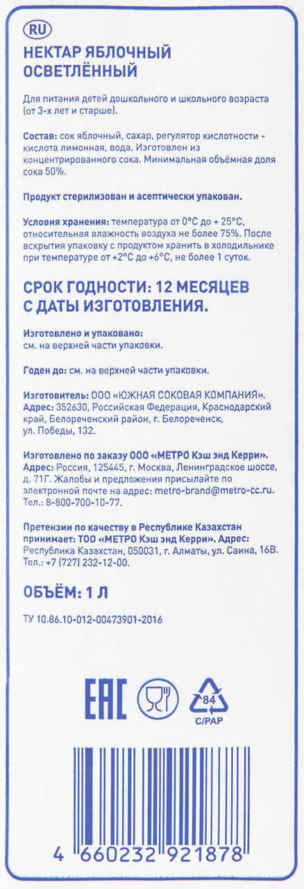 aro Нектар яблоко осветленный, 1л