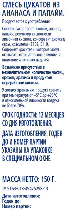 METRO Chef Цукаты ананас-папайя, 150г