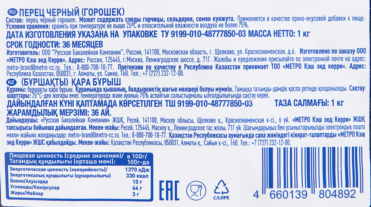 aro Перец черный горошек, 1кг