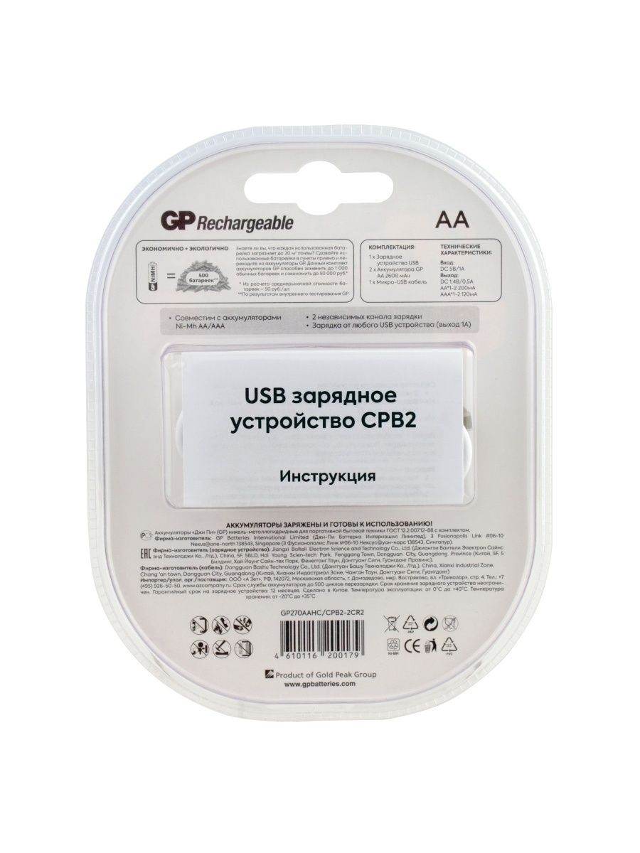 Зарядное устройство + аккумуляторная батарейка GP АА (HR6) 2700 мАч, 2шт + провод micro USB