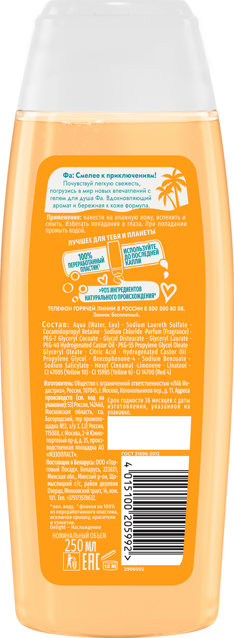 Крем-гель для душа Fa Delight Ритмы острова Бали, 250мл