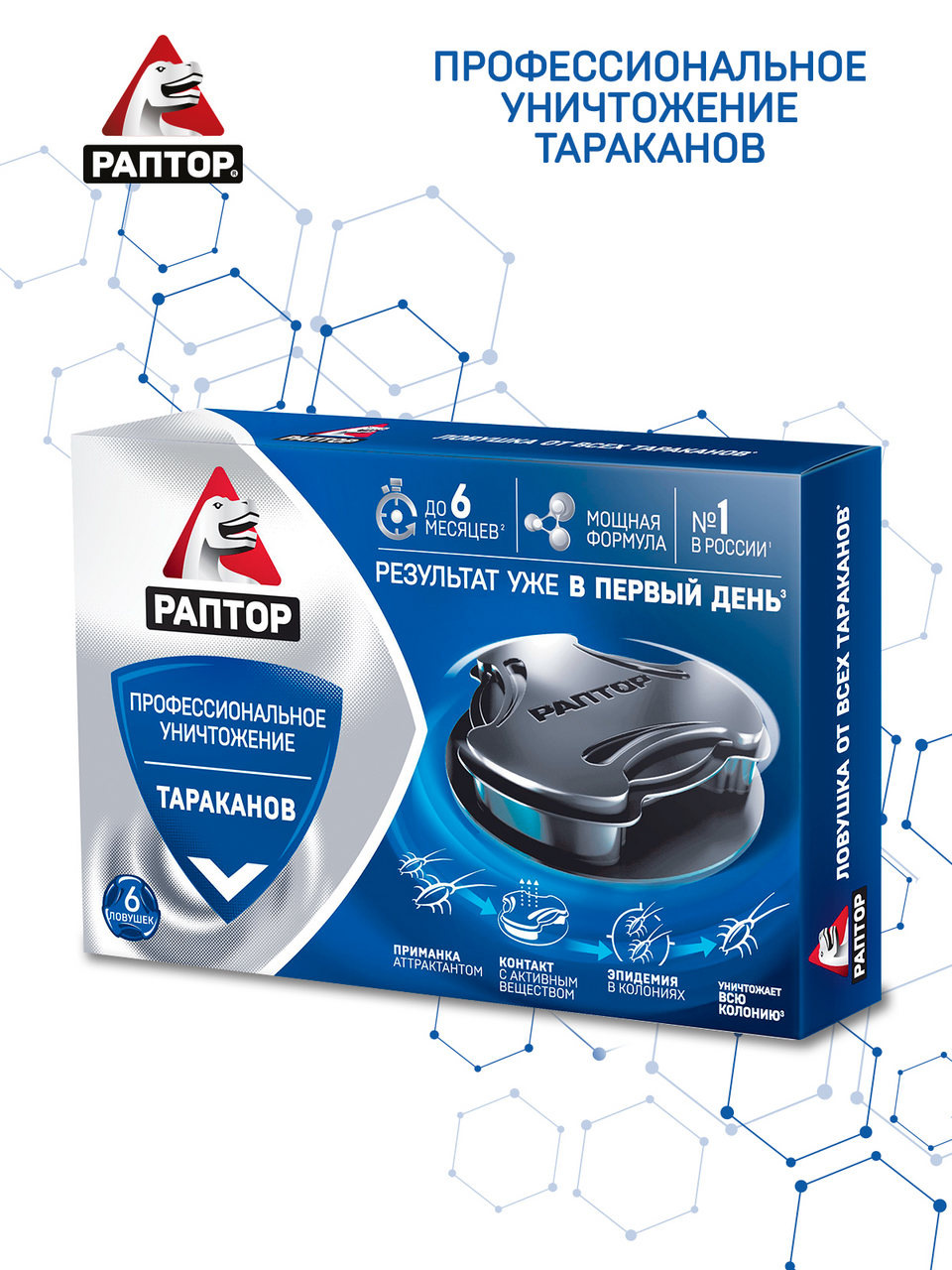 Ловушка Раптор от тараканов