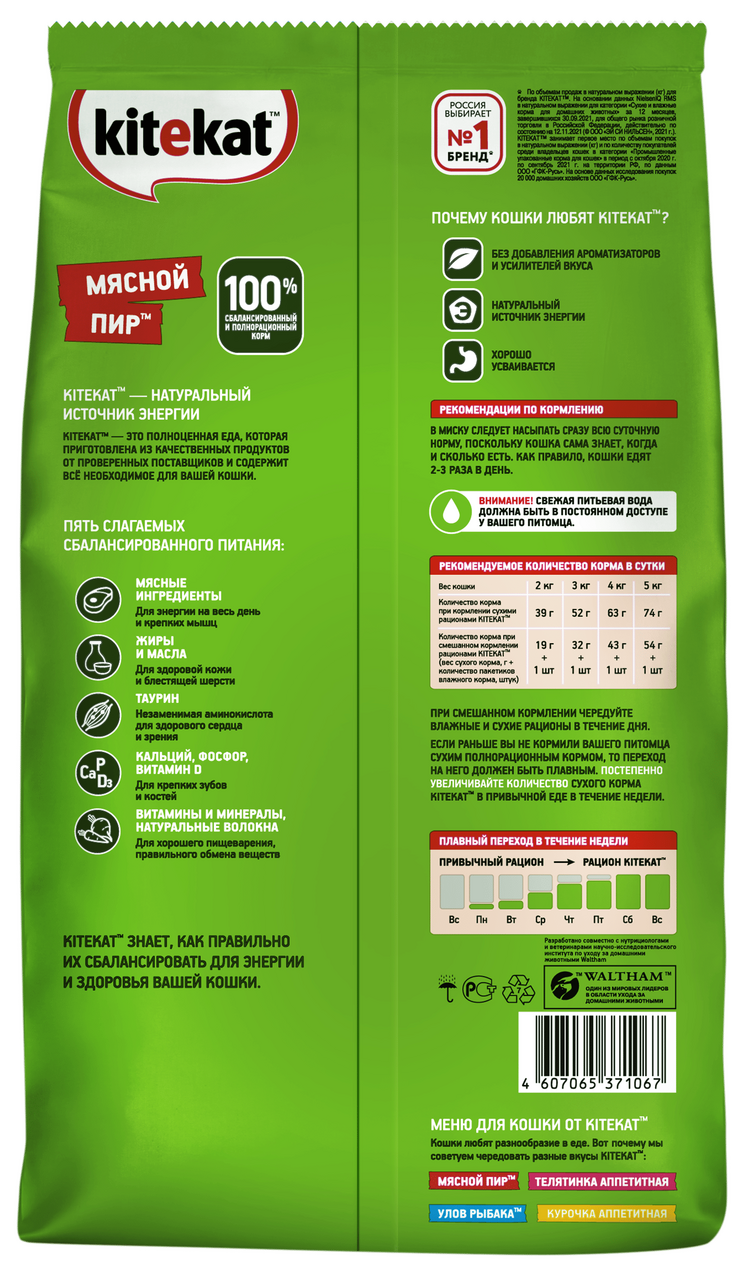Корм для кошек сухой Kitekat Мясной пир, 800г