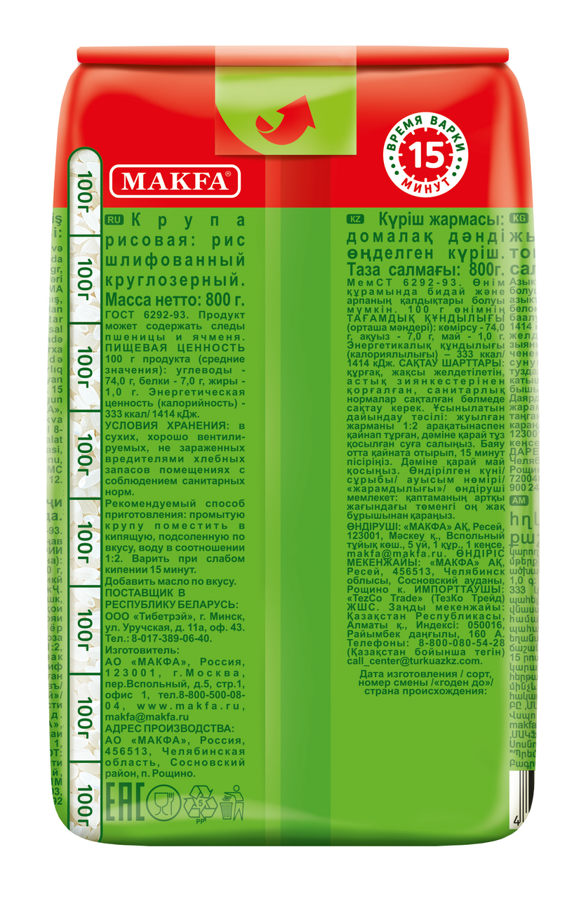 Рис Makfa шлифованный круглозерный, 800г