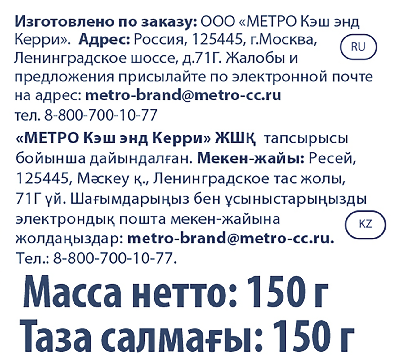 Фисташки METRO CHEF жареные соленые, 150 г