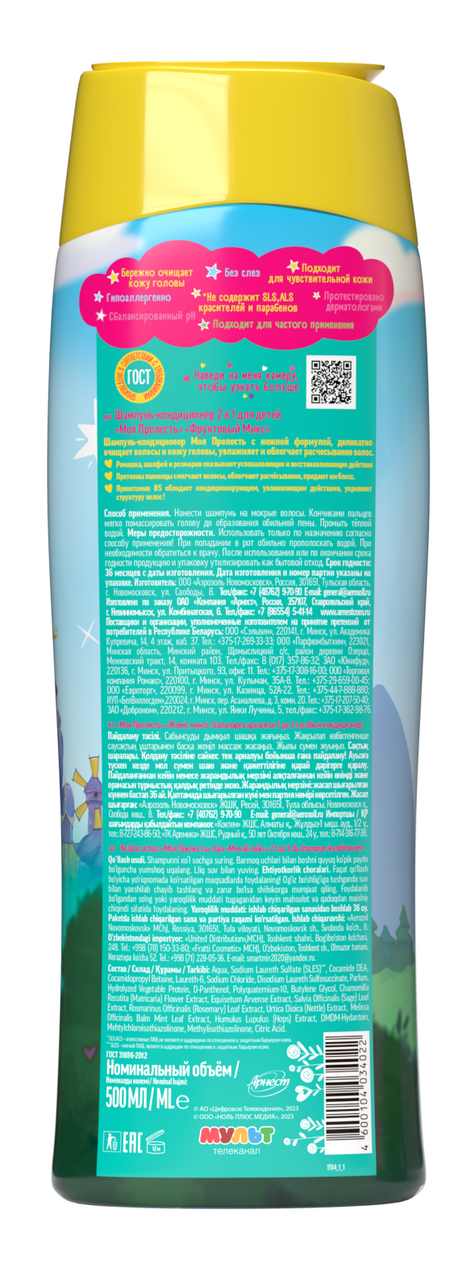 Шампунь-кондиционер Моя Прелесть сказочный патруль, 500мл