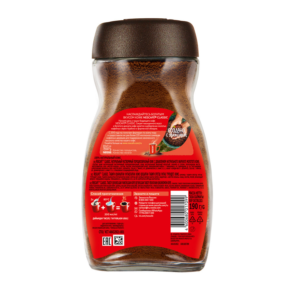 Кофе Nescafe Classic растворимый, 190г