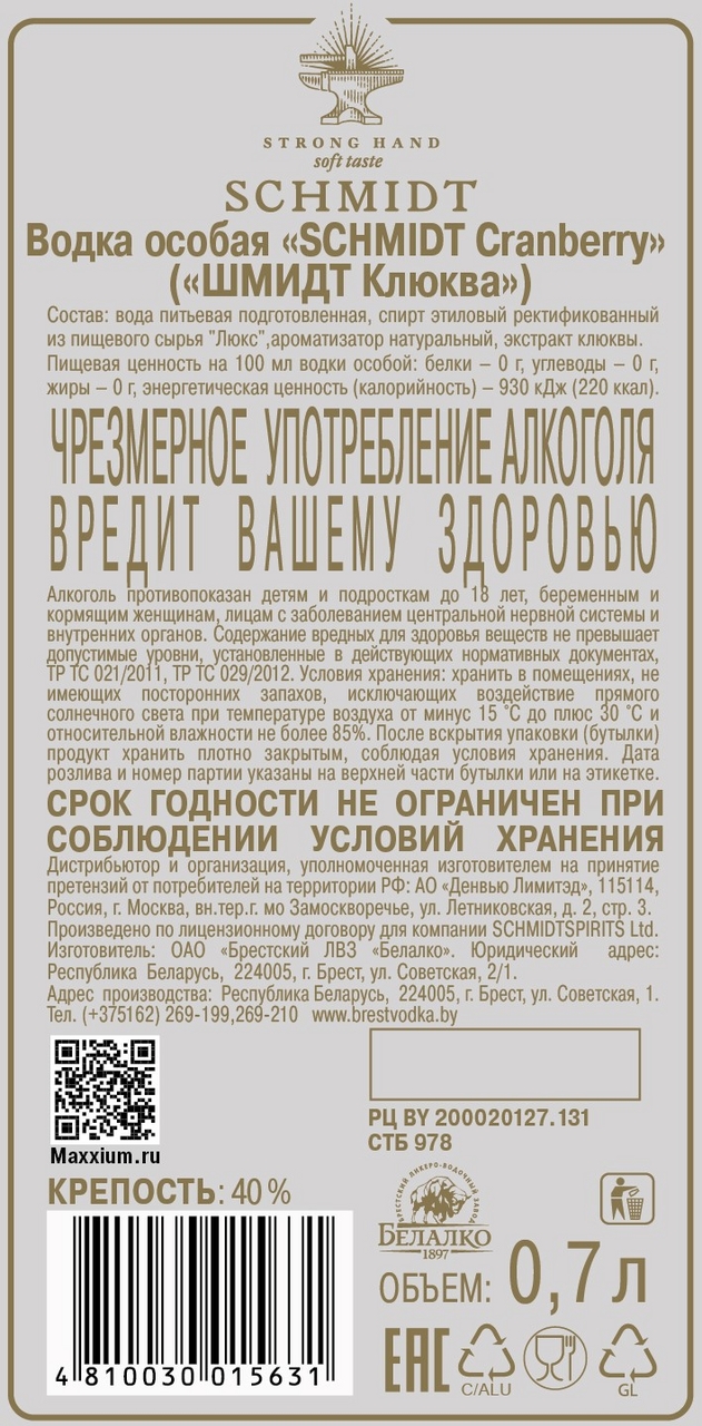 Водка Schmidt клюква, 0.7л