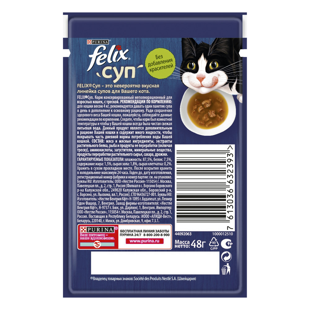 Корм влажный Felix Суп с треской для взрослых кошек 48 г