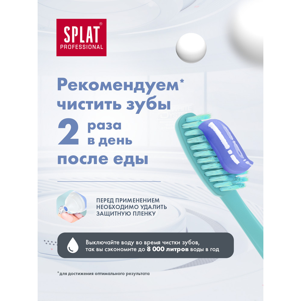 Зубная паста Splat Professional Лавандасепт защита от бактерий 100 мл