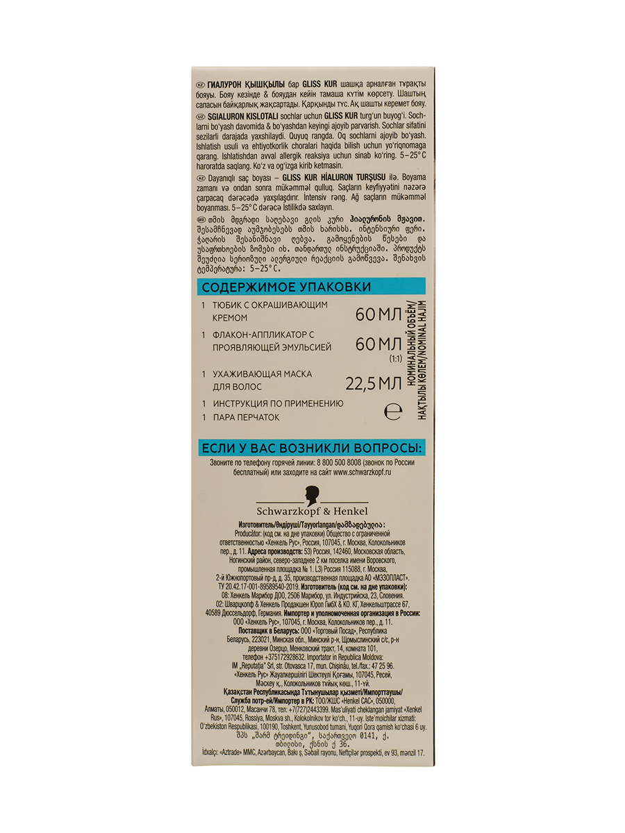 Краска Gliss Kur для волос стойкая Уход&Увлажнение оттенок 6-68 Шоколадный каштановый