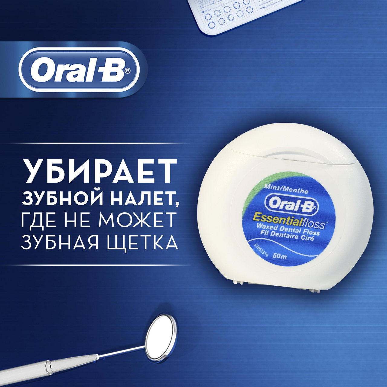 Зубная нить Oral-B Essential Floss Waxed Mint 50 м