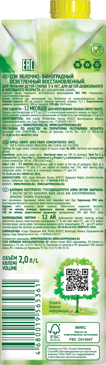 Сок Сады Придонья сок Яблочно-виноградный 2 л
