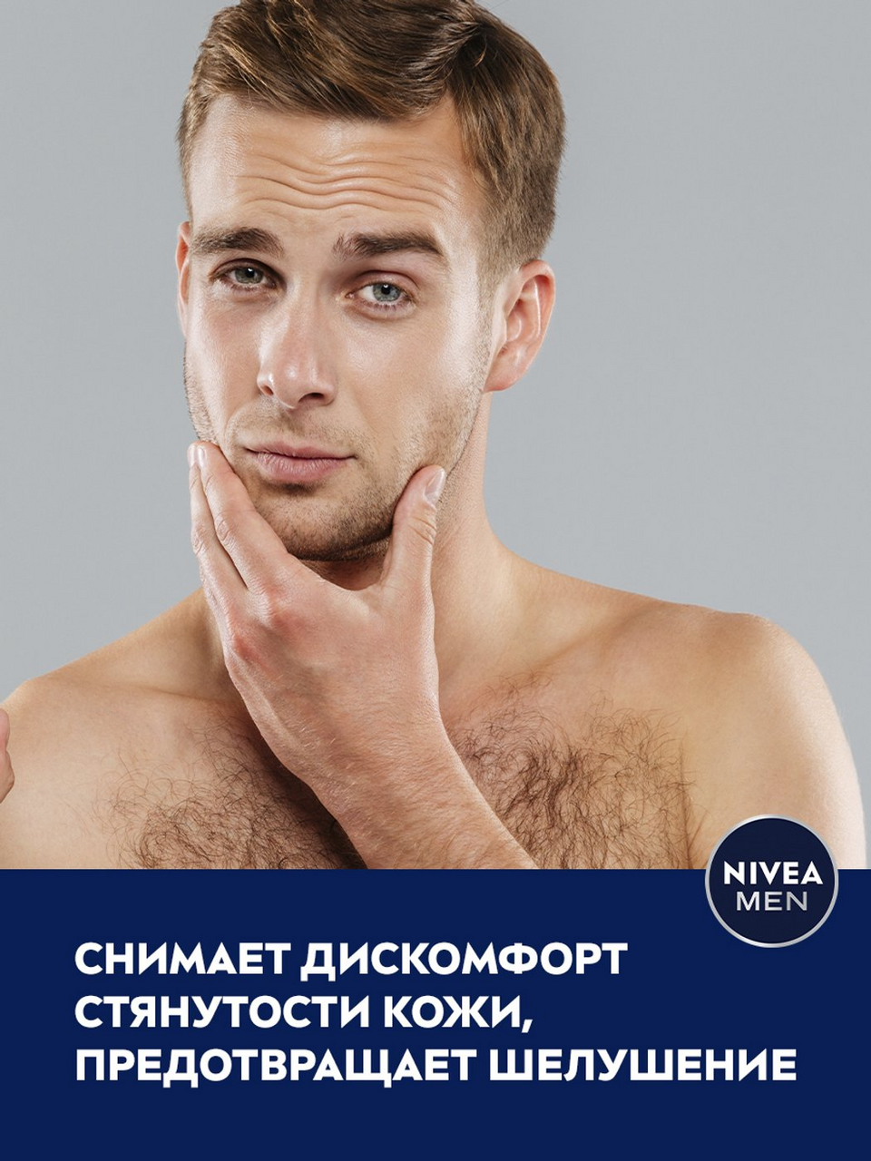 Лосьон после бритья Nivea Men 2в1 Защита и уход: свежесть + комфорт 100 мл