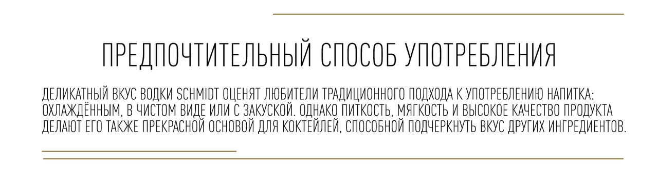 Водка Schmidt Supreme, 0.7л