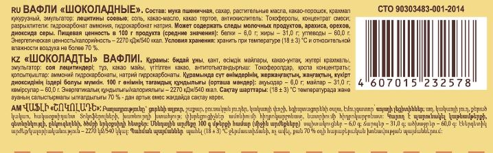 Вафли Яшкино шоколадные, 200г