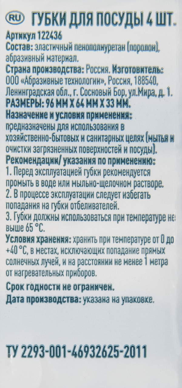 METRO PROFESSIONAL Губки для посуды, 4шт